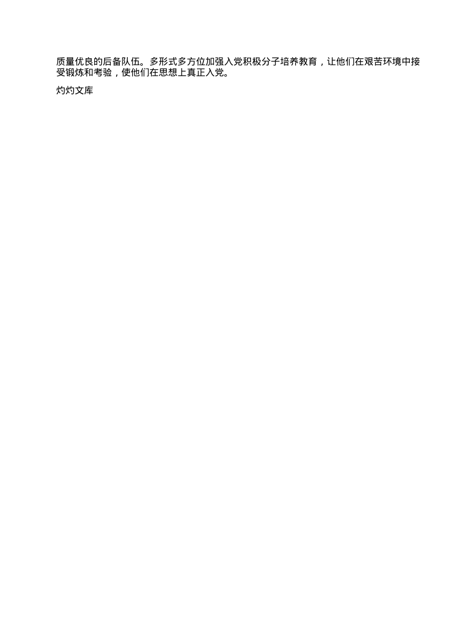 xx县2024年发展X员工作总结.docx_第3页