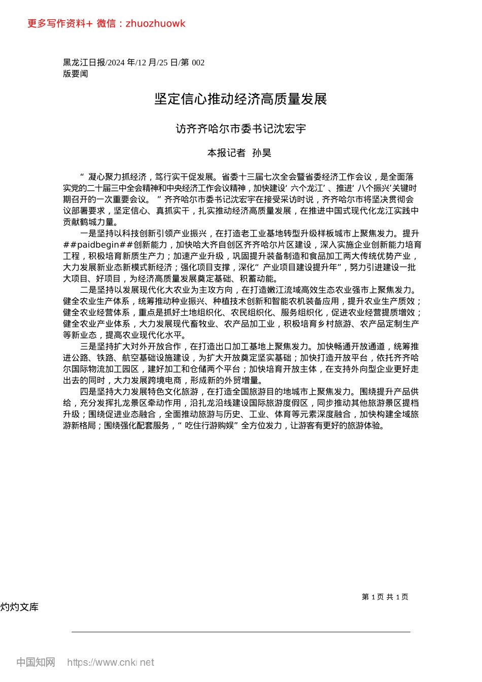 2024.12坚定信心推动经济高质量发展_本报记者__孙昊.docx_第1页