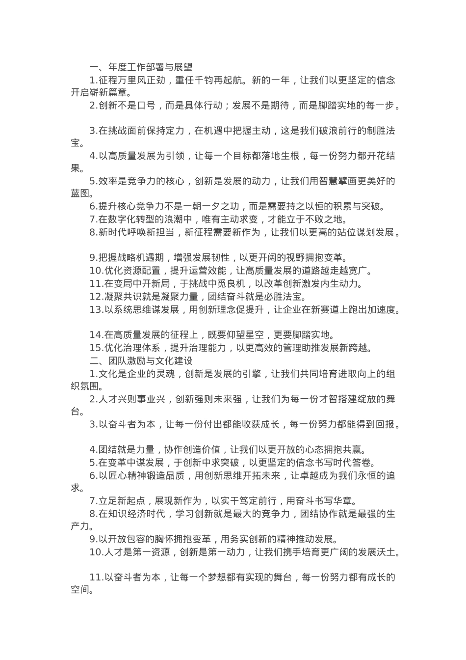 领导讲话写作金句45例.docx_第1页