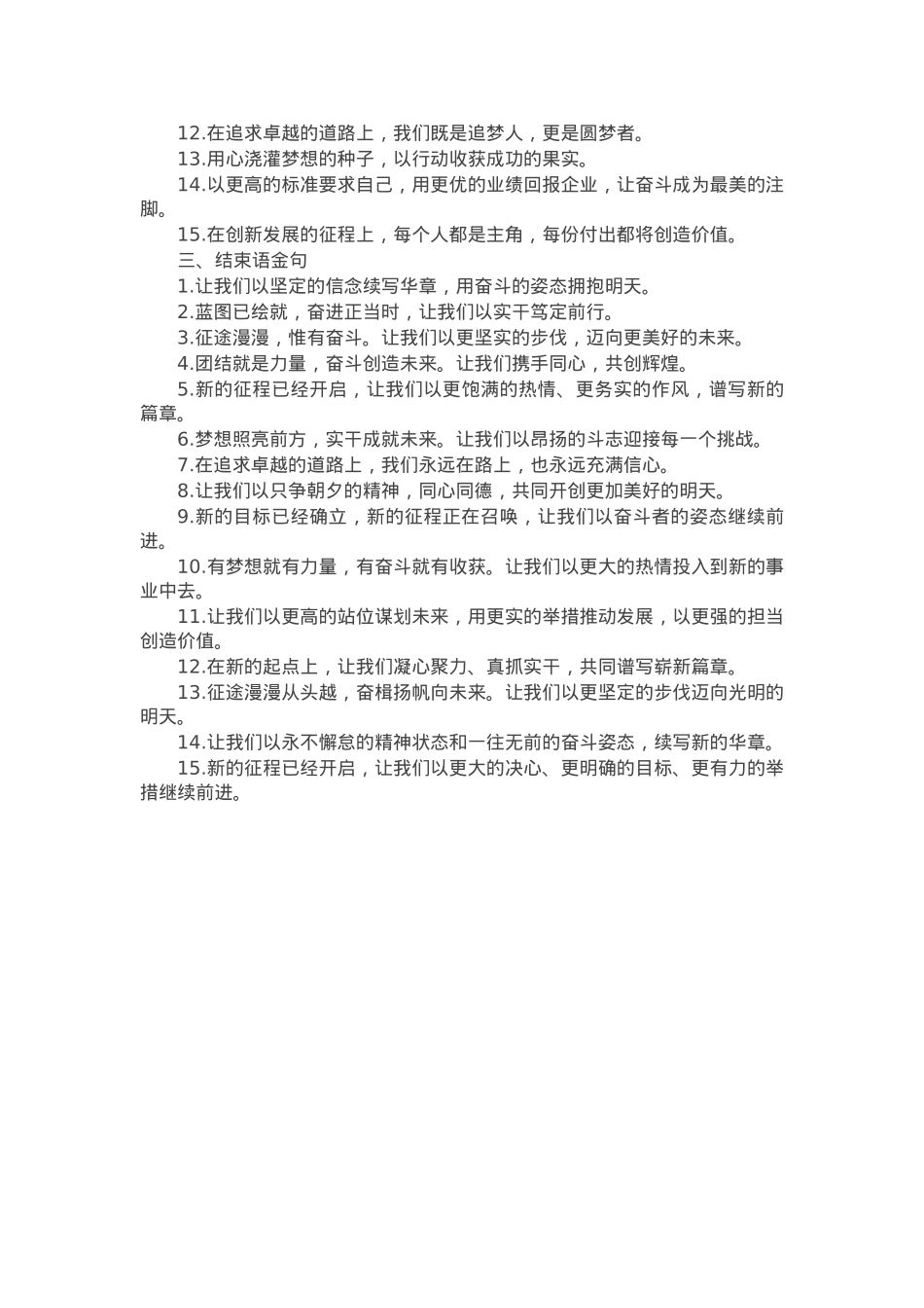 领导讲话写作金句45例.docx_第2页