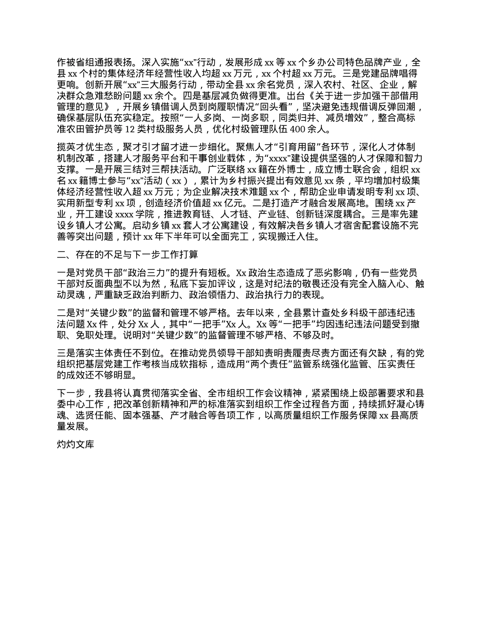xx县2024年组织工作总结.docx_第2页