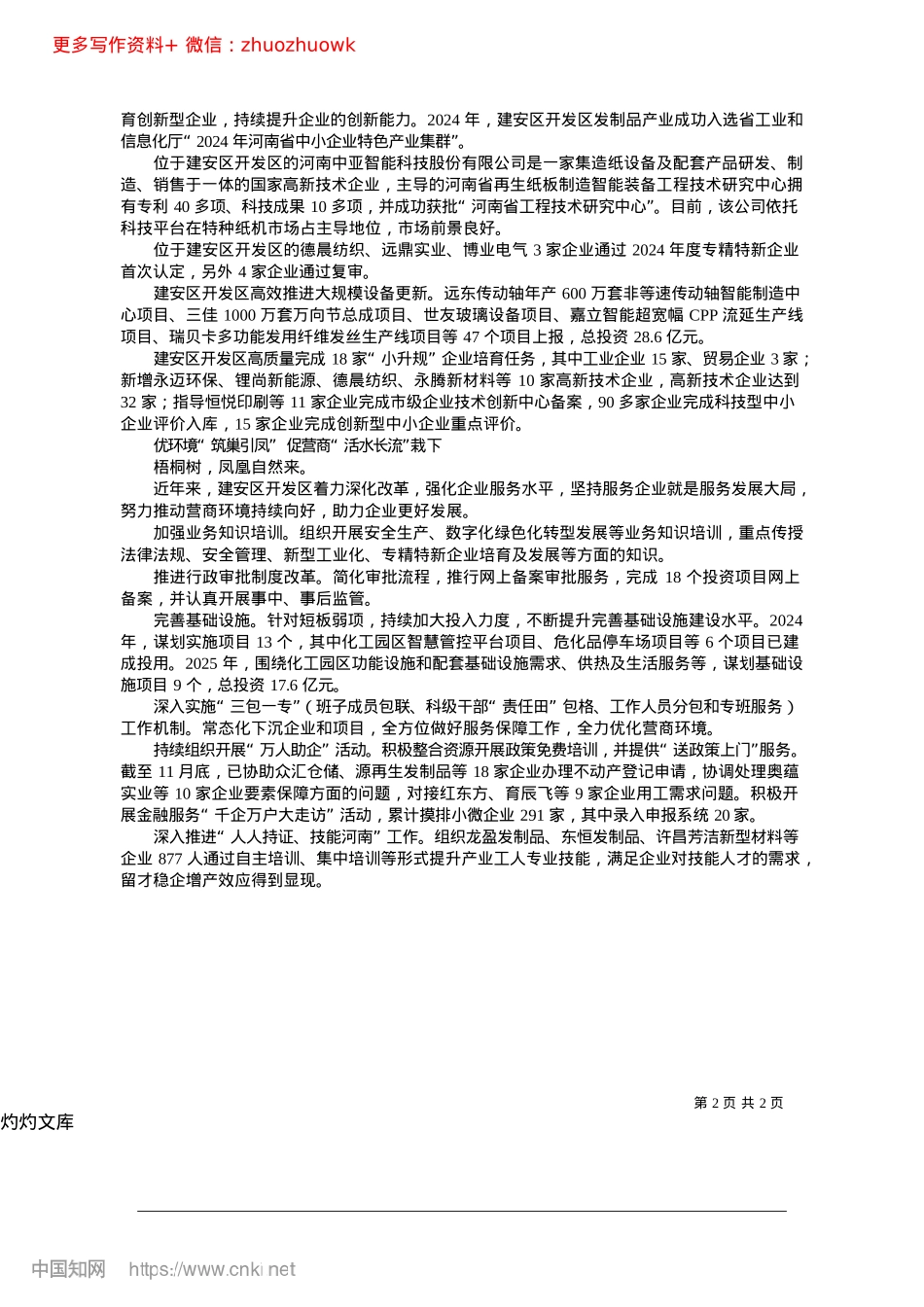 2024.12建安区先进制造业开发区__...业谋发展__真抓实干续新篇_本报记者__魏东雅__通讯员__郭远征.docx_第2页