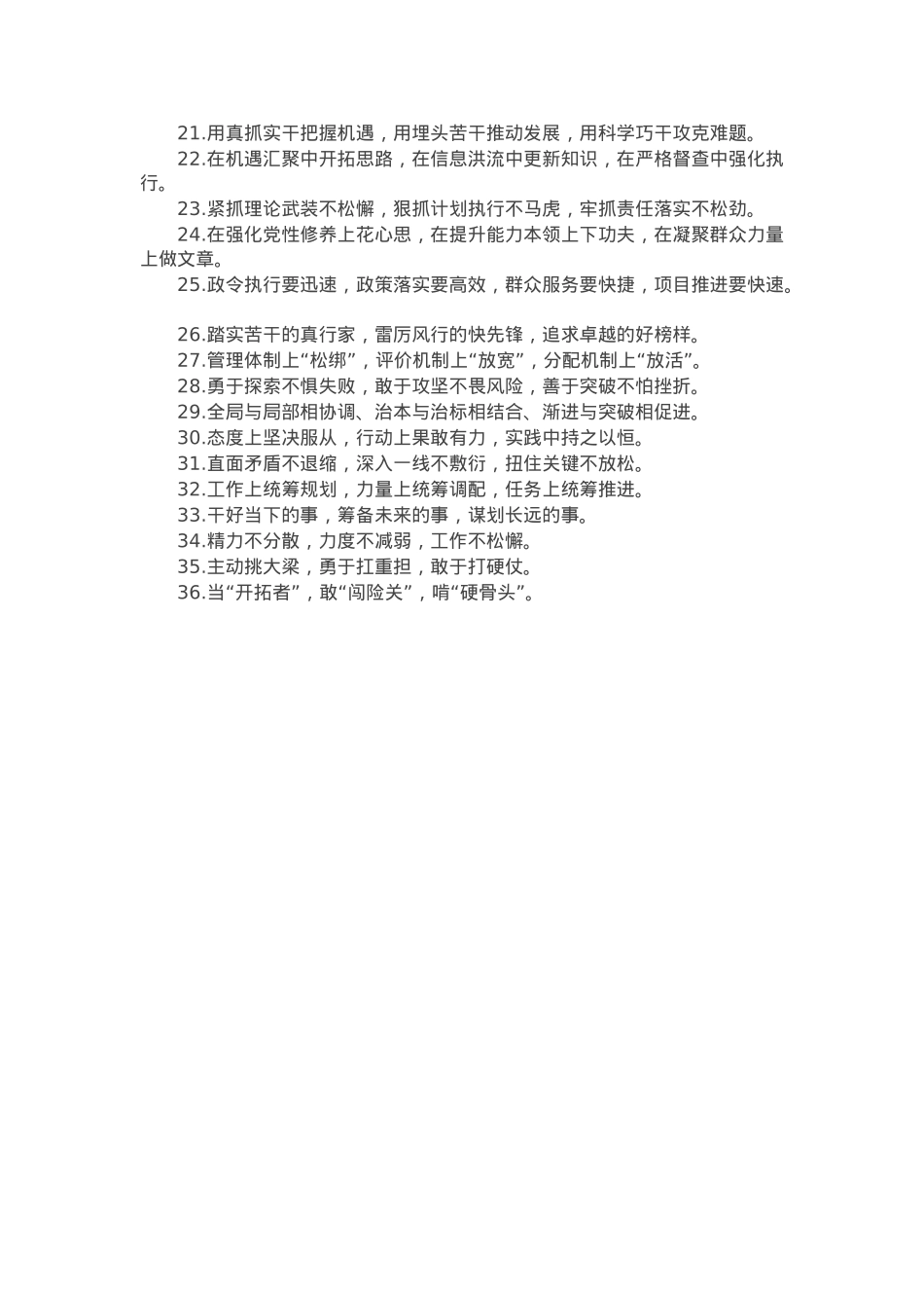 领导讲话写作提纲35例.docx_第2页