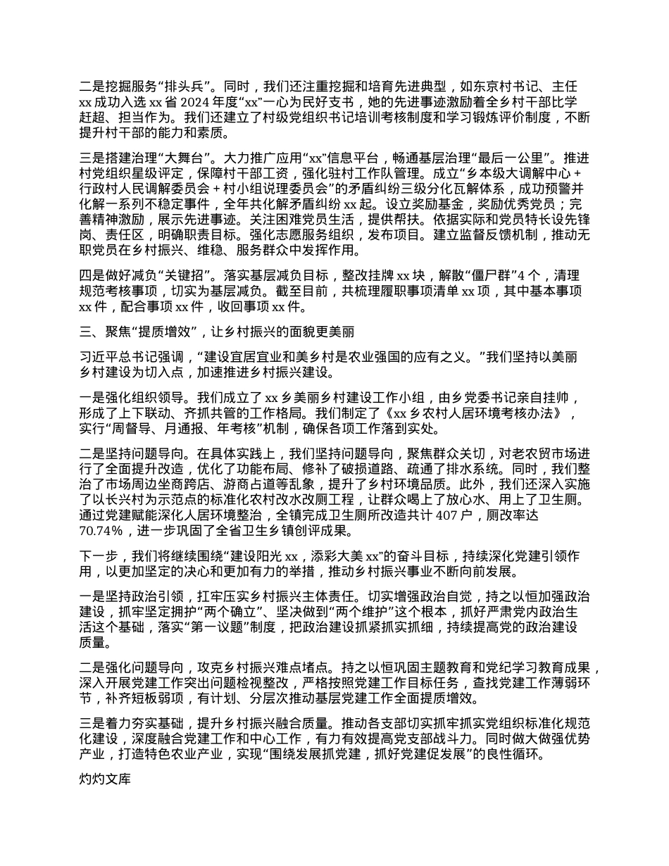 xx乡X委乡村振兴工作总结.docx_第2页