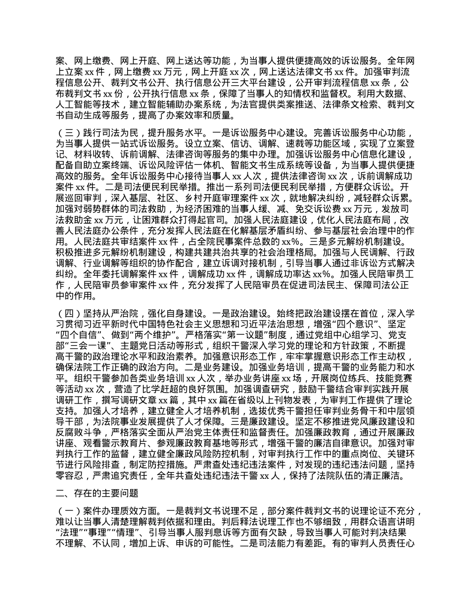 市人民法院2024年工作报告.docx_第2页