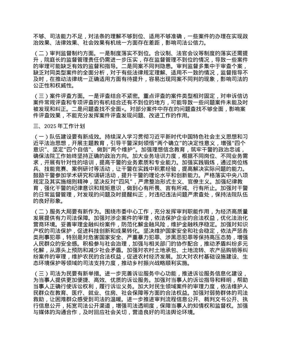 市人民法院2024年工作报告.docx_第3页