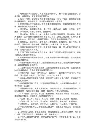 领导讲话写作提纲40组.docx