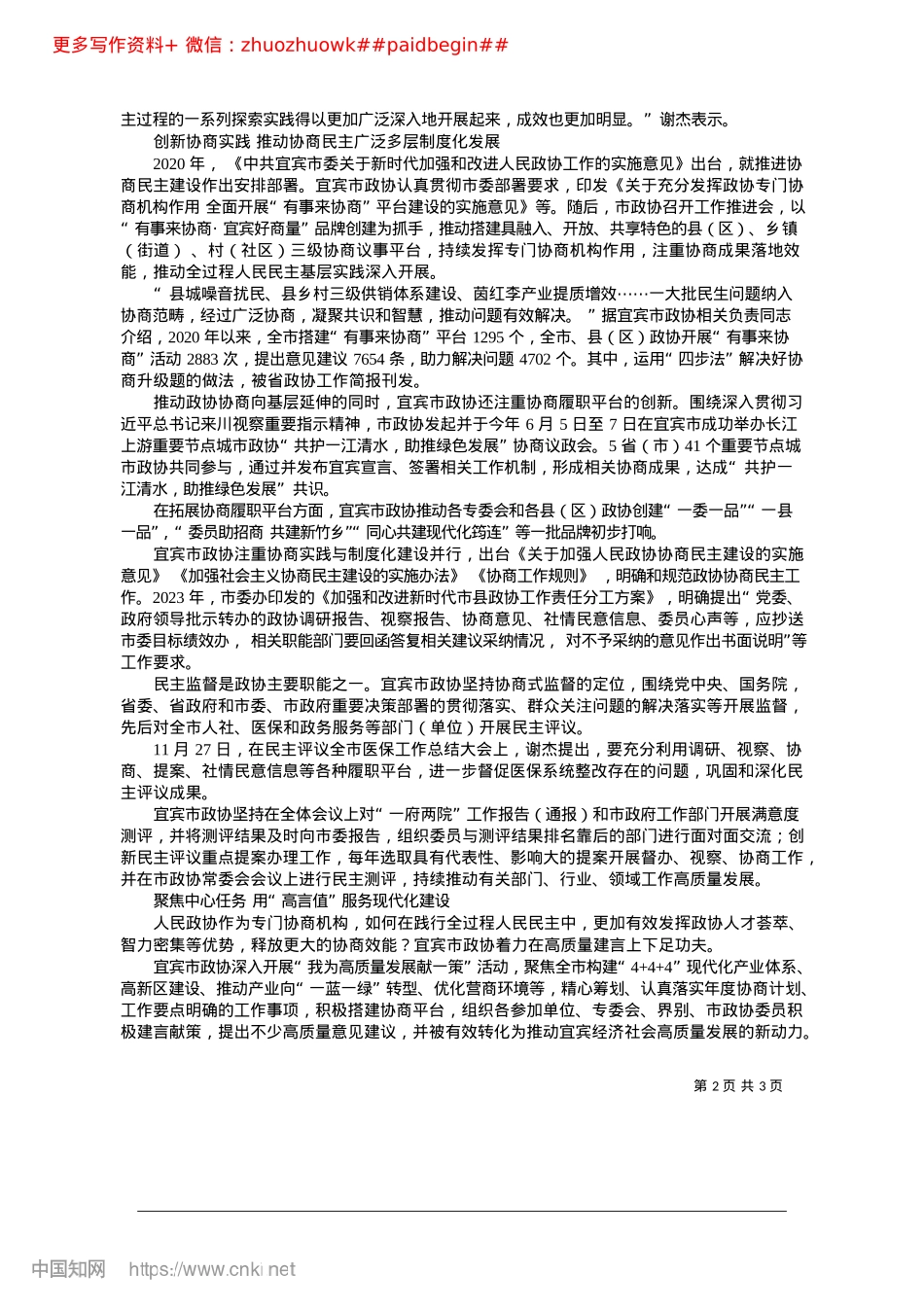 2024.12践行全过程人民民主__不断提升政协协商效能_宜宾市政协研究室.docx_第2页