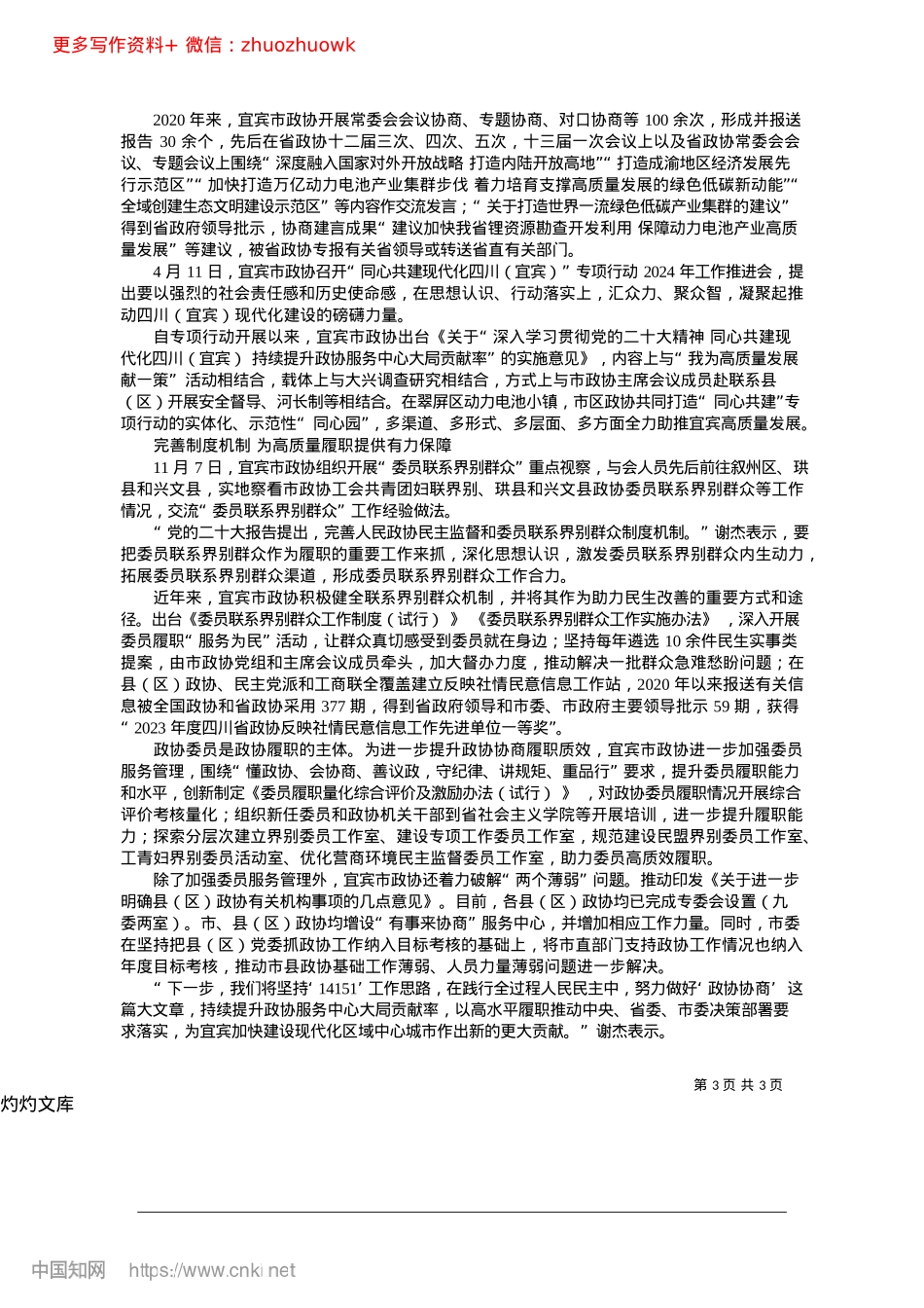 2024.12践行全过程人民民主__不断提升政协协商效能_宜宾市政协研究室.docx_第3页
