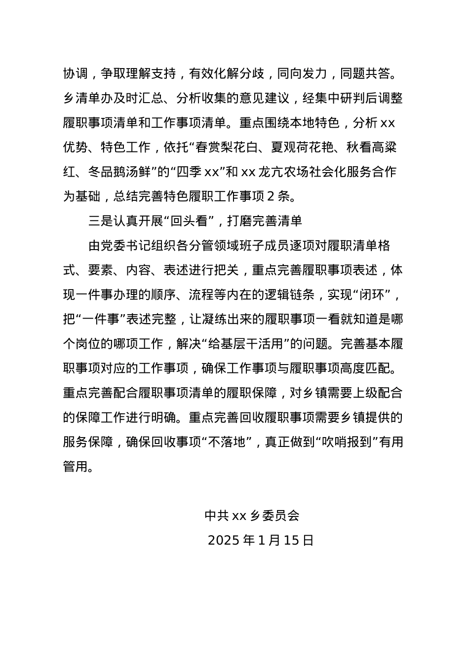 xx乡经验总结.docx_第2页