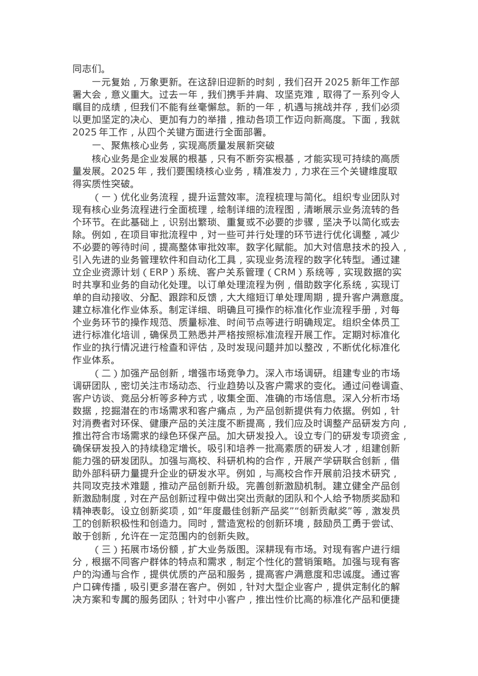 领导在2025新年工作部署大会上的讲话.docx_第1页
