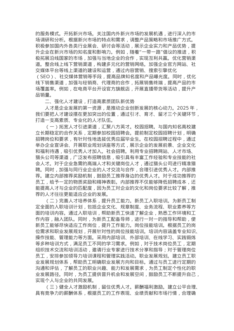 领导在2025新年工作部署大会上的讲话.docx_第2页