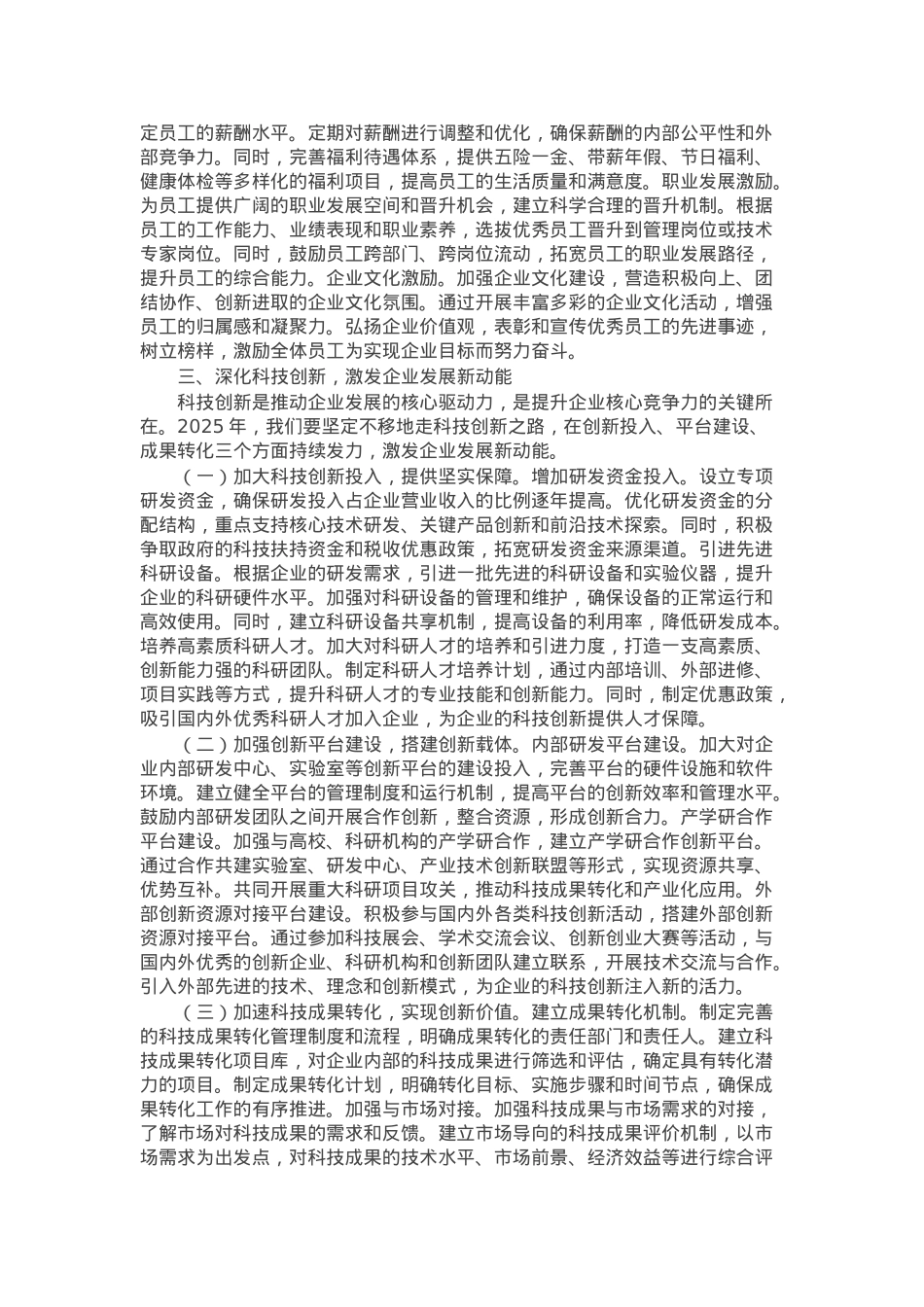 领导在2025新年工作部署大会上的讲话.docx_第3页