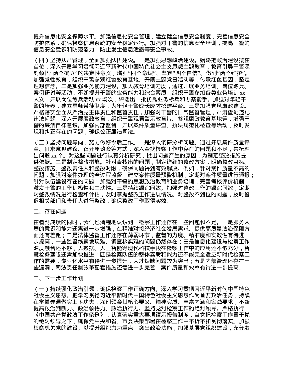 市人民检察院2024年工作情况报告.docx_第2页