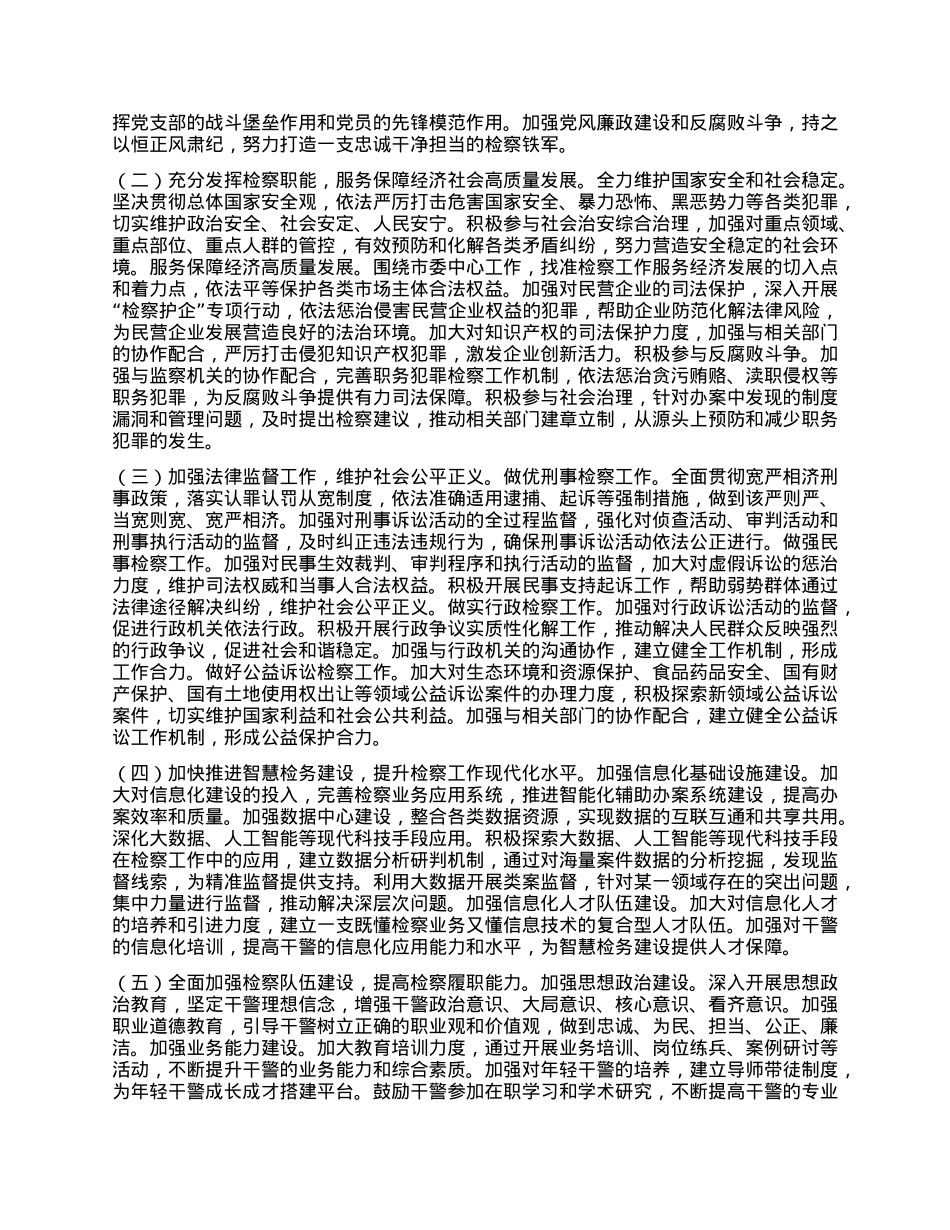 市人民检察院2024年工作情况报告.docx_第3页