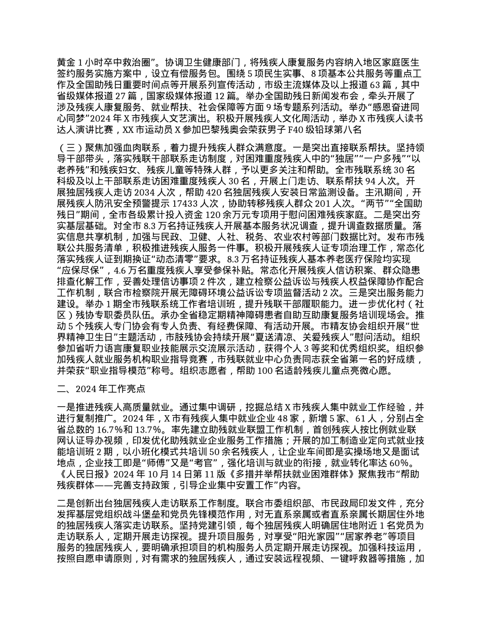 X市残联2024年度工作总结和2025年工作谋划.docx_第2页