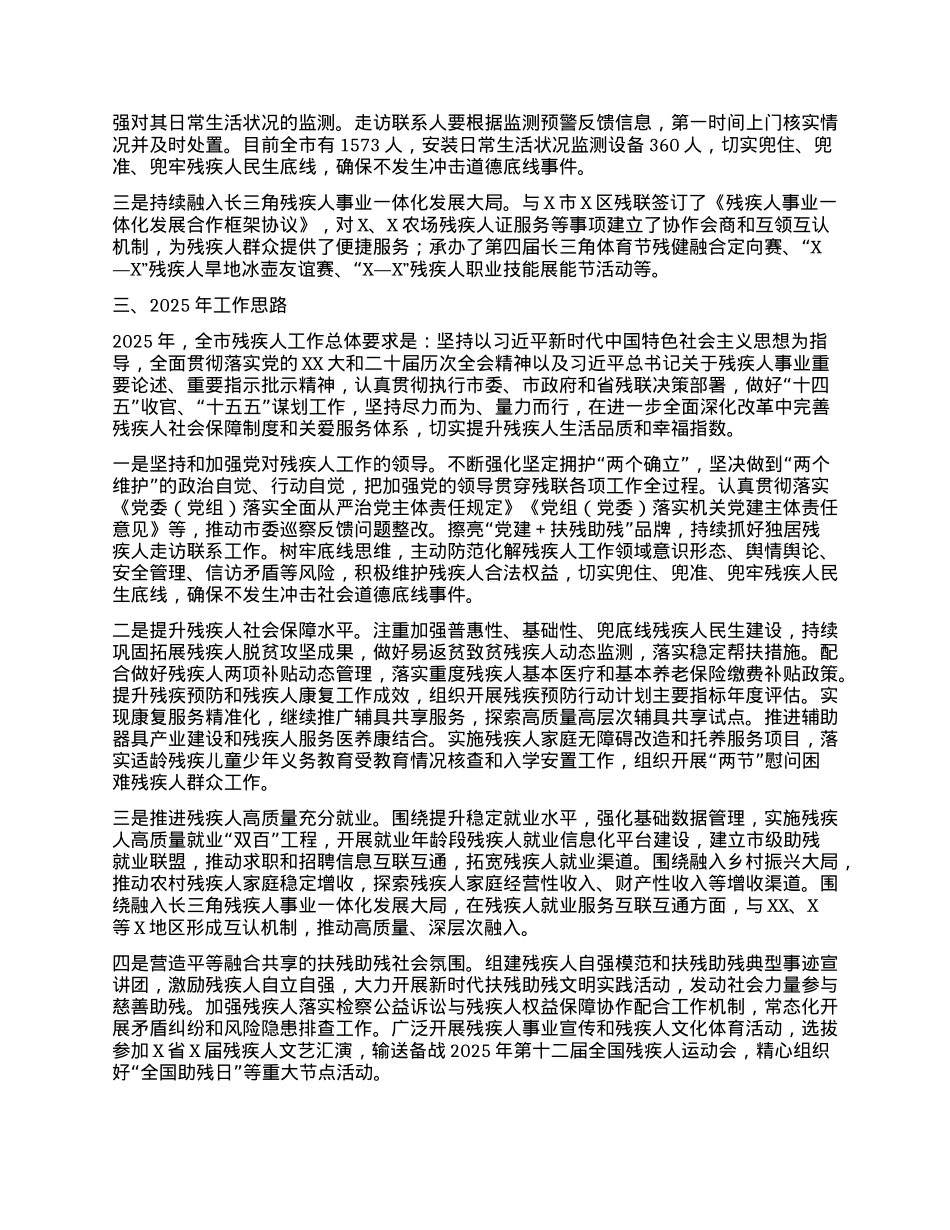 X市残联2024年度工作总结和2025年工作谋划.docx_第3页