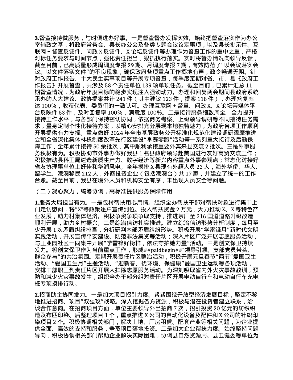 X县人民政府办公室2024年工作总结.docx_第2页