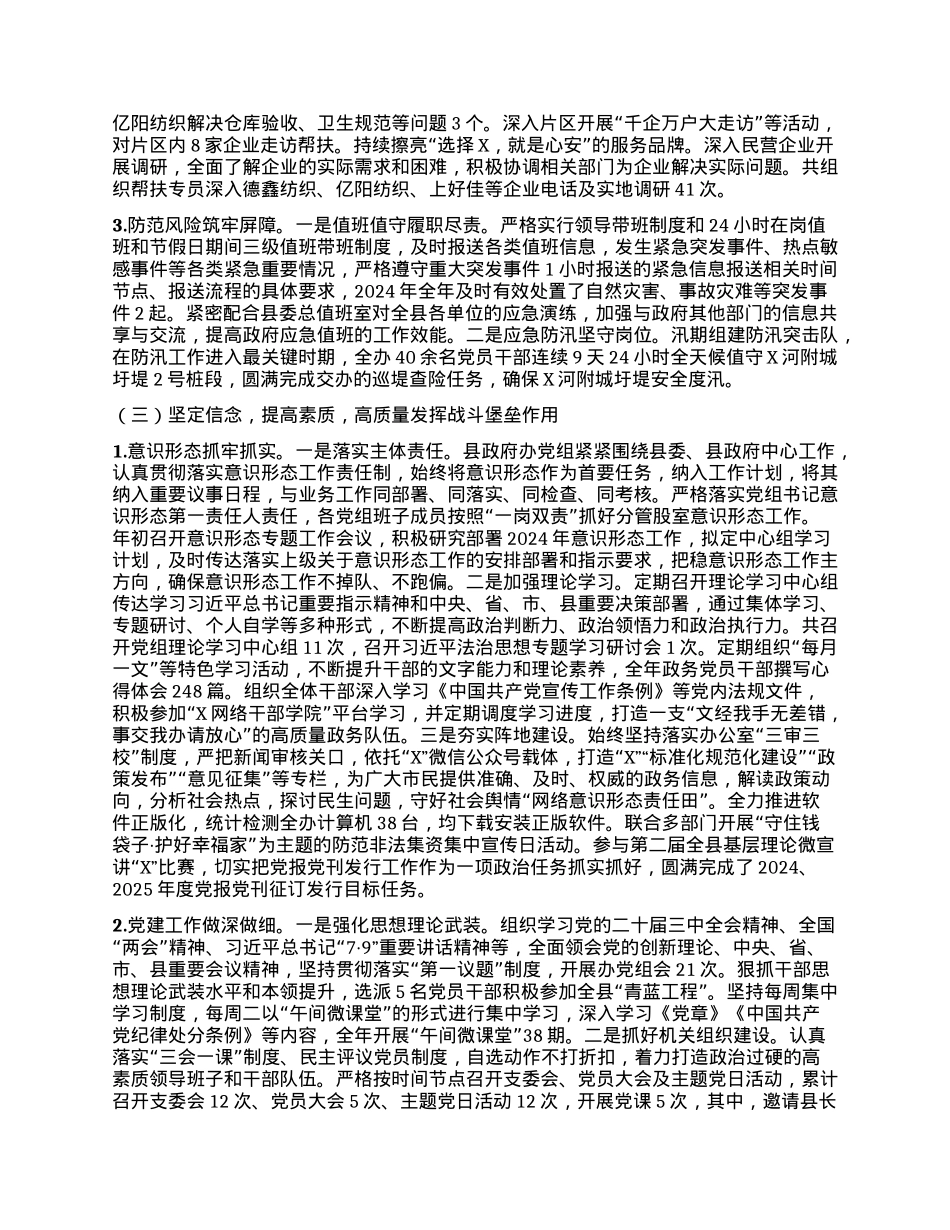 X县人民政府办公室2024年工作总结.docx_第3页
