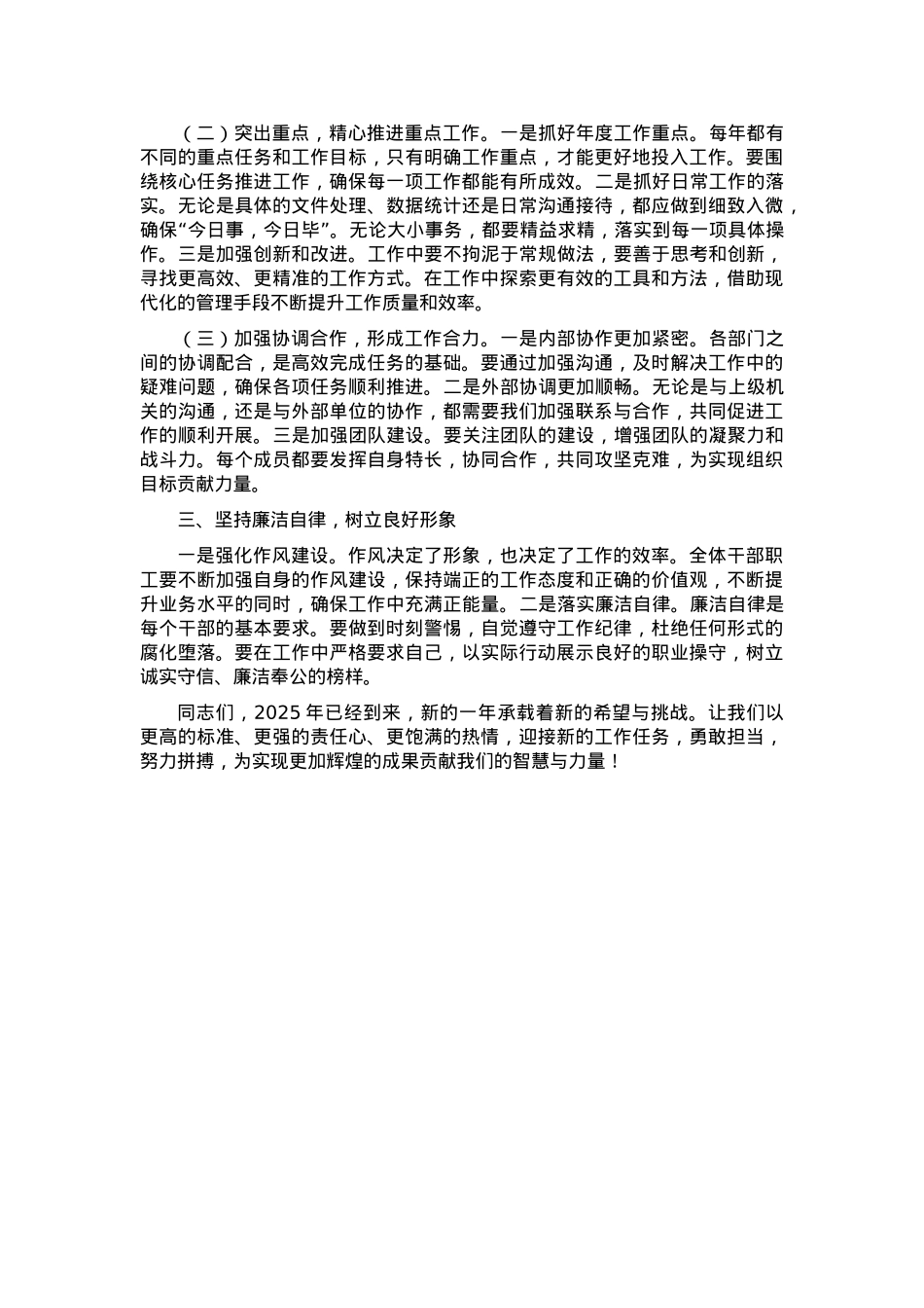 领导在全体干部大会暨2025年春节节后收心会上的讲话稿.docx_第2页