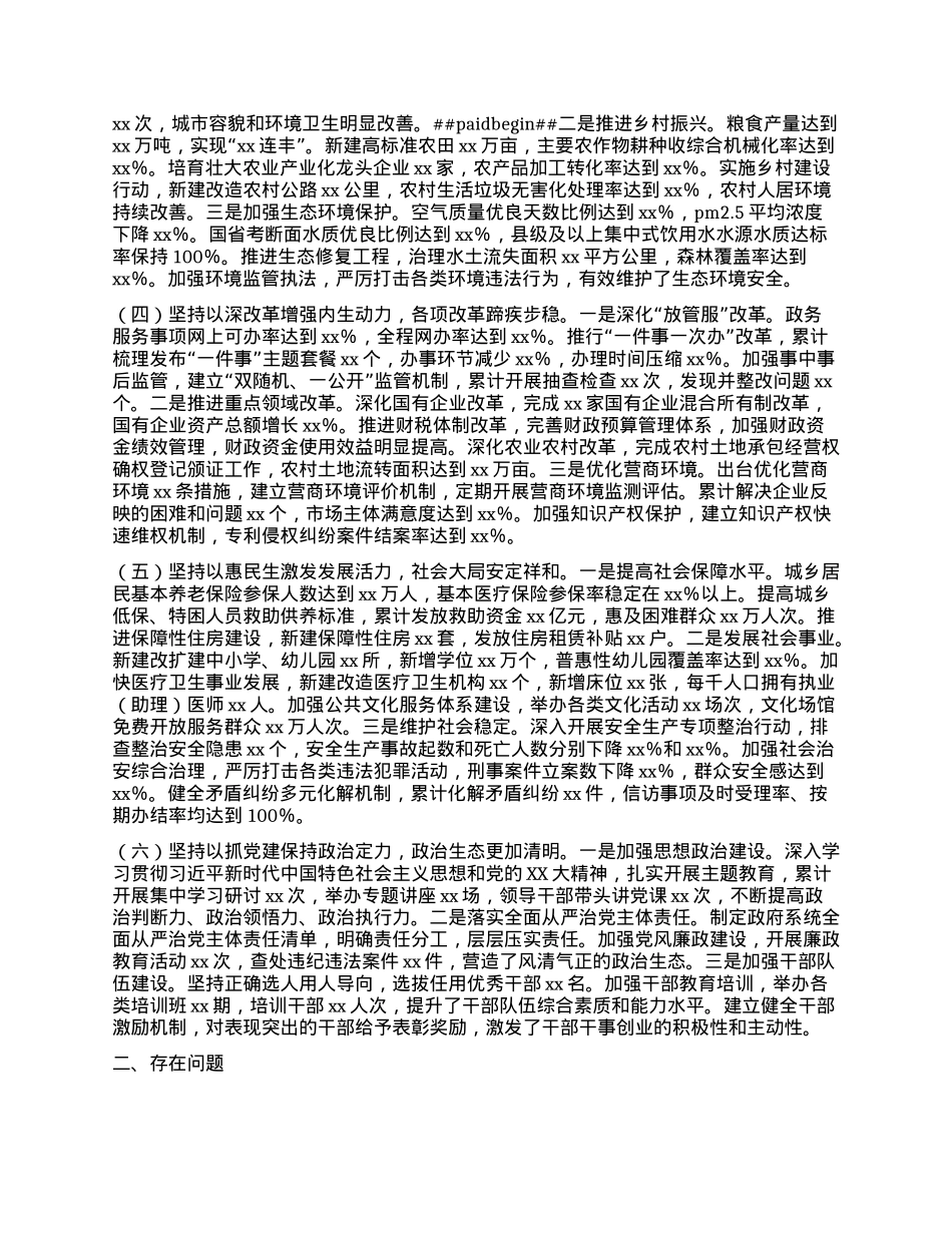 市人民政府2024年工作情况报告.docx_第2页