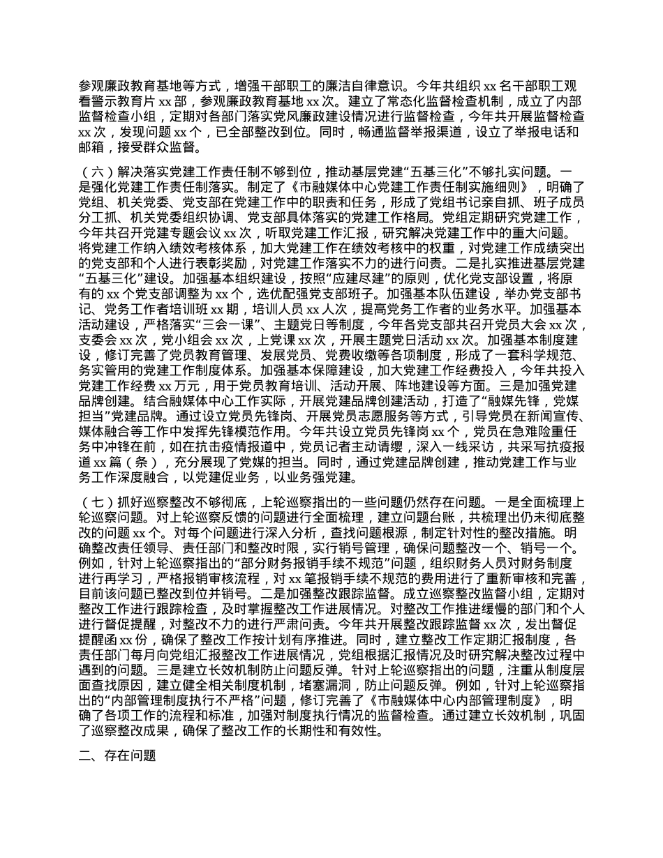 市融媒体中心X组落实巡察反馈意见整改工作完成情况报告.docx_第3页