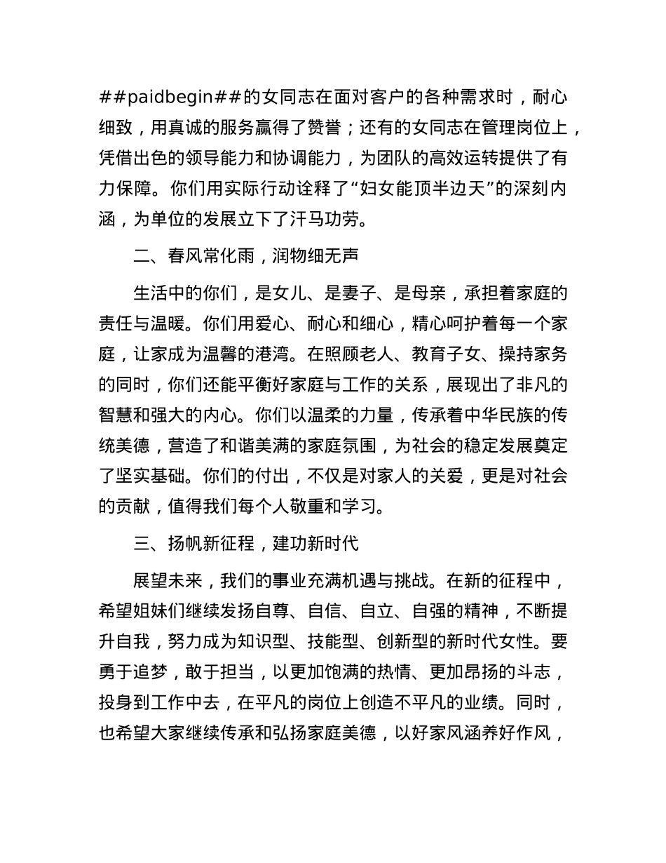 领导在三八妇女节座谈会上的讲话.docx_第2页