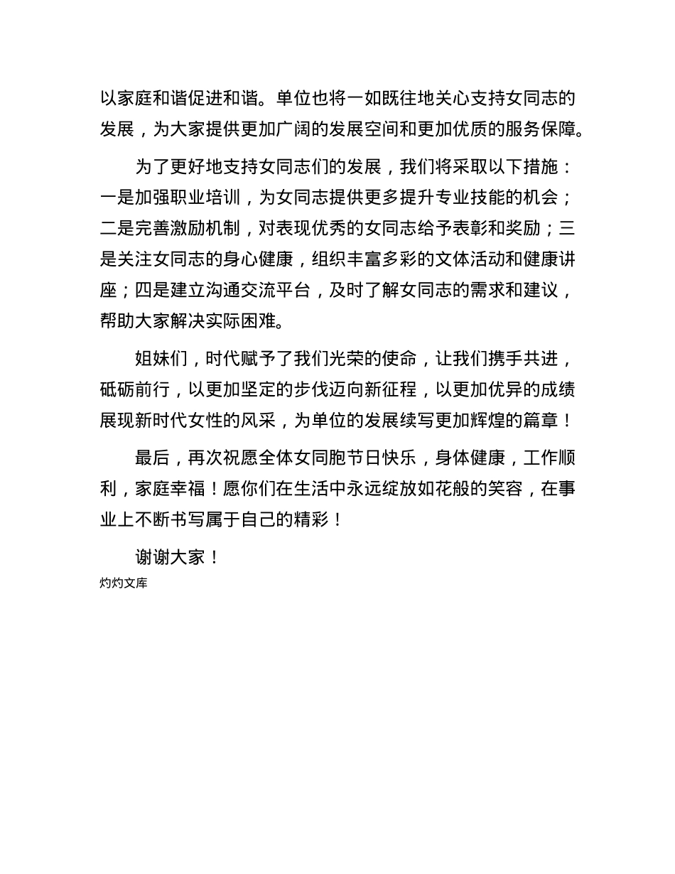领导在三八妇女节座谈会上的讲话.docx_第3页