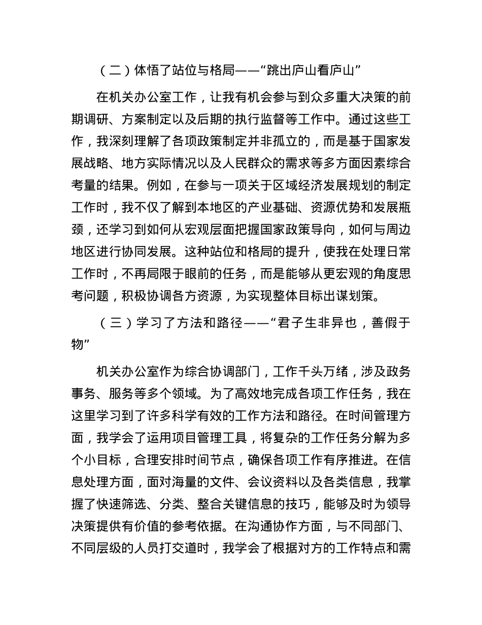 办公室人员2024年借调工作总结.docx_第2页