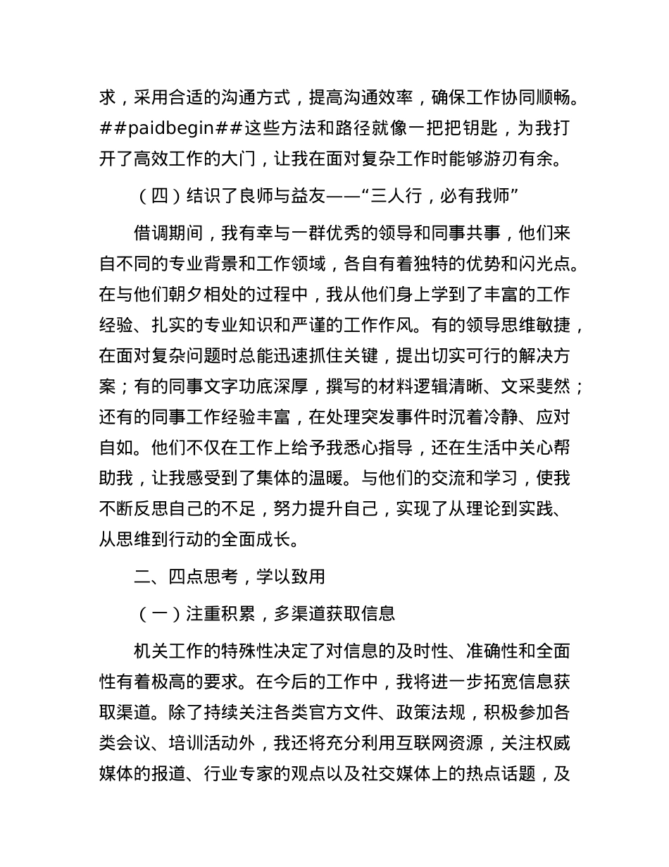 办公室人员2024年借调工作总结.docx_第3页