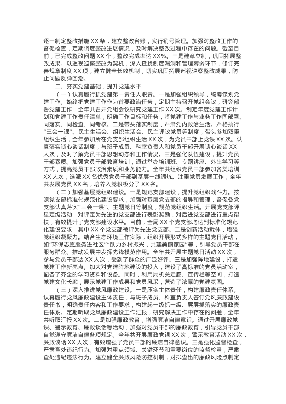 市生态环境局主要领导2024年度述职述廉述学述法报告.docx_第2页