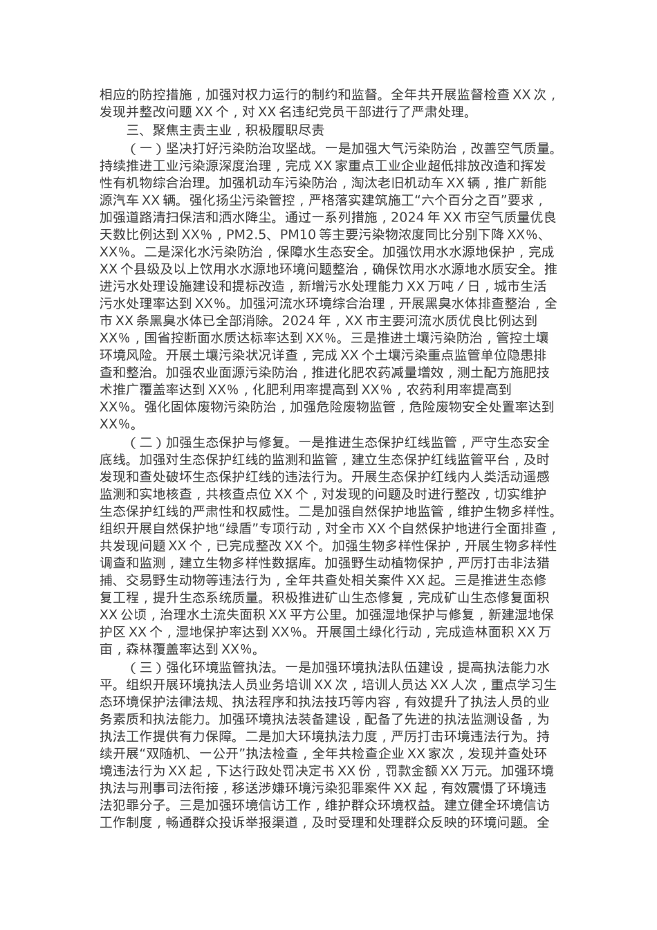 市生态环境局主要领导2024年度述职述廉述学述法报告.docx_第3页