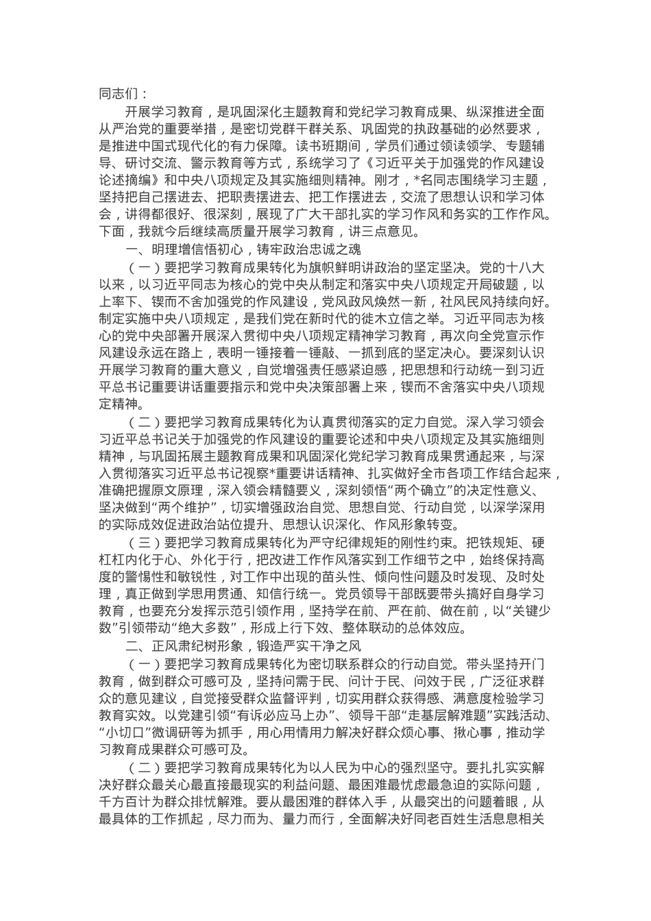 领导在学习教育读书班结业式上的讲话.docx_第1页