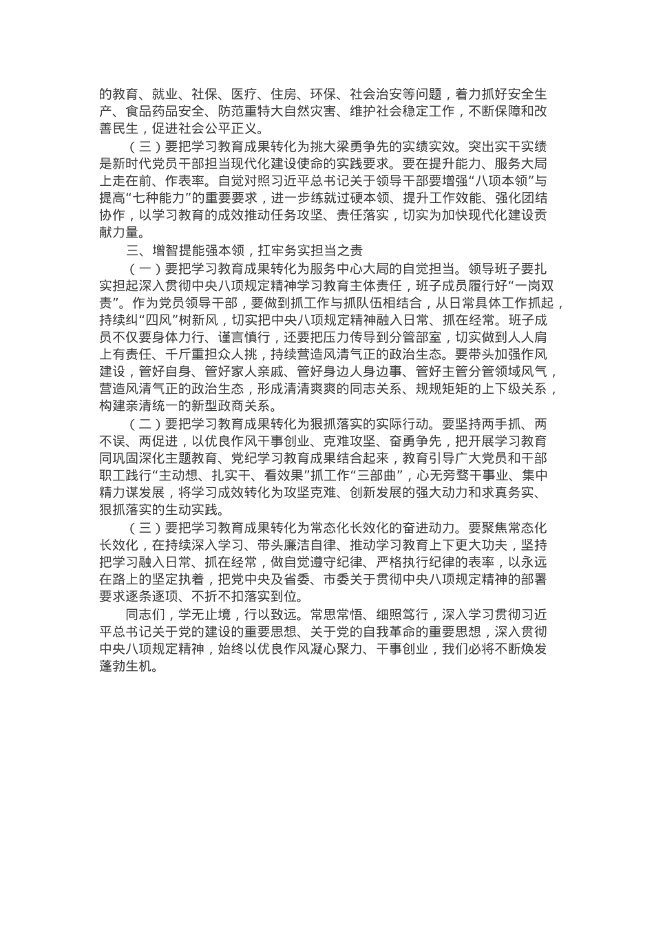 领导在学习教育读书班结业式上的讲话.docx_第2页