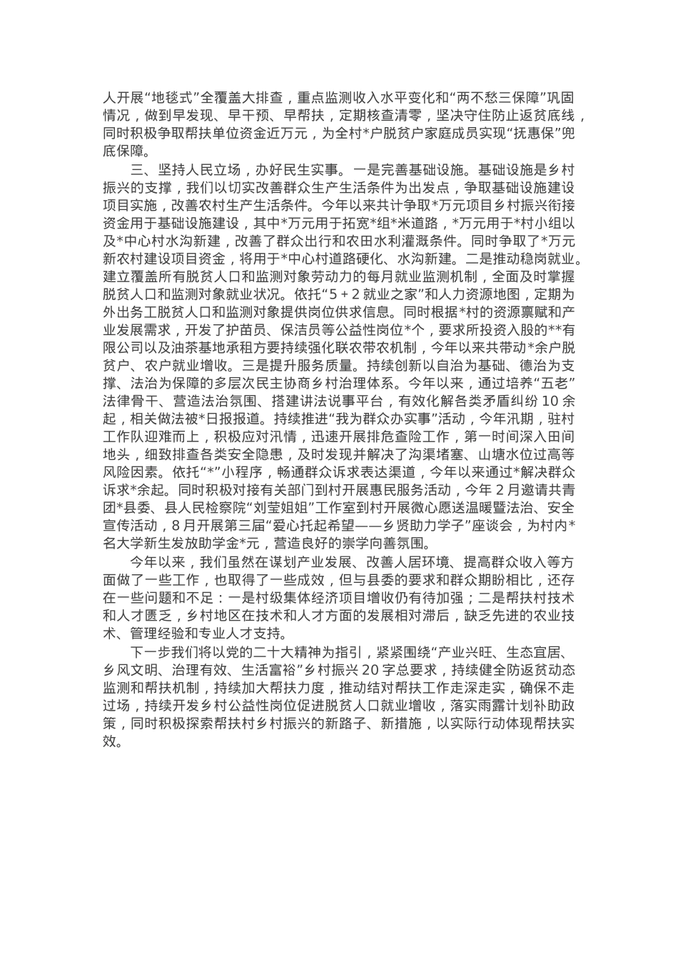 村驻村工作队2024年度工作总结.docx_第2页
