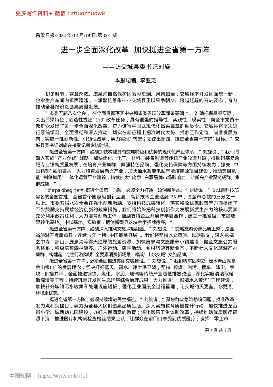 2024.12进一步全面深化改革__加快挺进全省第一方阵_本报记者__李亚芝.docx_第1页