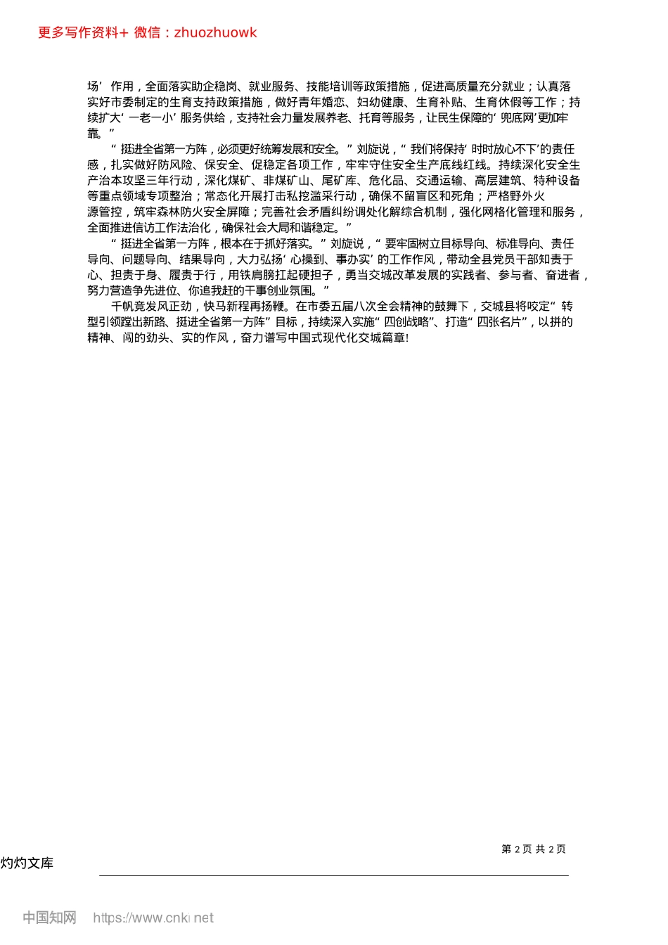 2024.12进一步全面深化改革__加快挺进全省第一方阵_本报记者__李亚芝.docx_第2页