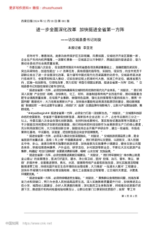 2024.12进一步全面深化改革__加快挺进全省第一方阵_本报记者__李亚芝.docx