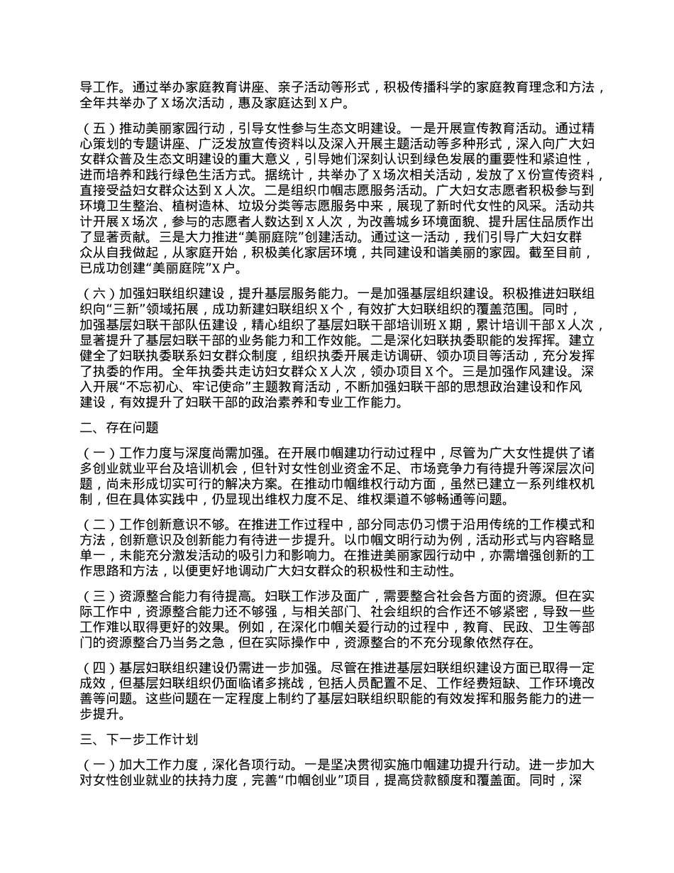 妇联X组书记2024年个人工作情况总结.docx_第2页