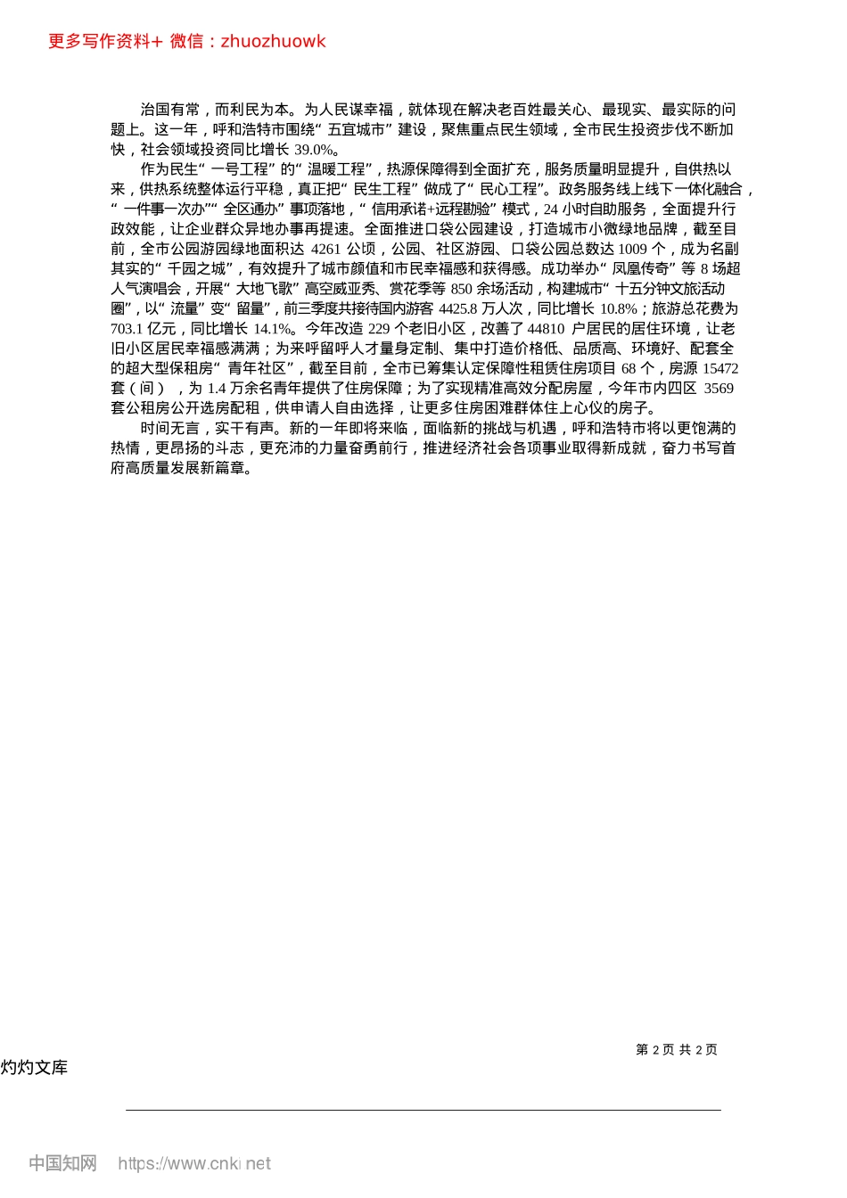2024.12经济向好__发展向新__民生向暖_本报记者__云艳芳.docx_第2页