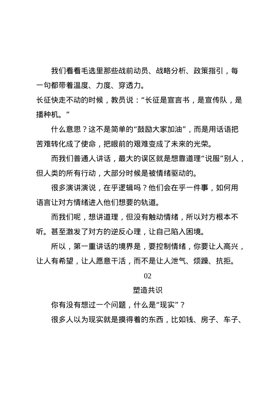 毛选，没事不要讲话，讲话只有三个目的.docx_第2页