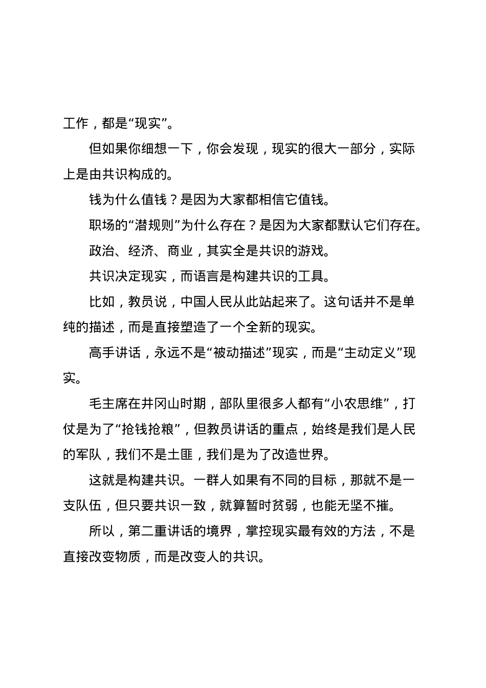 毛选，没事不要讲话，讲话只有三个目的.docx_第3页