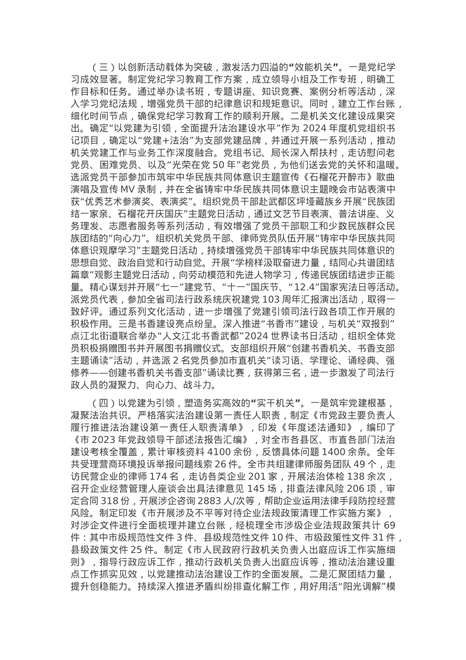 市司法局党组2024年抓基层党建工作述职报告.docx_第2页