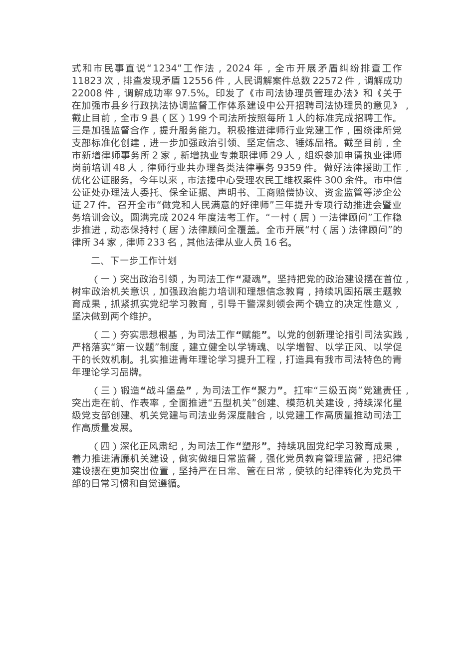 市司法局党组2024年抓基层党建工作述职报告.docx_第3页