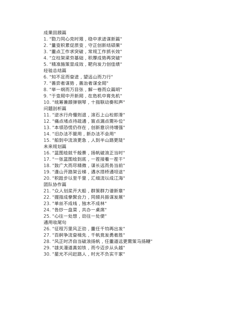 工作总结写作金句30例.docx_第1页