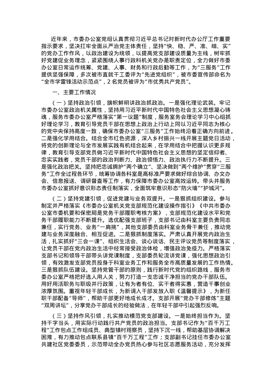 市委办公室党组落实全面从严治党主体责任工作情况报告.docx_第1页