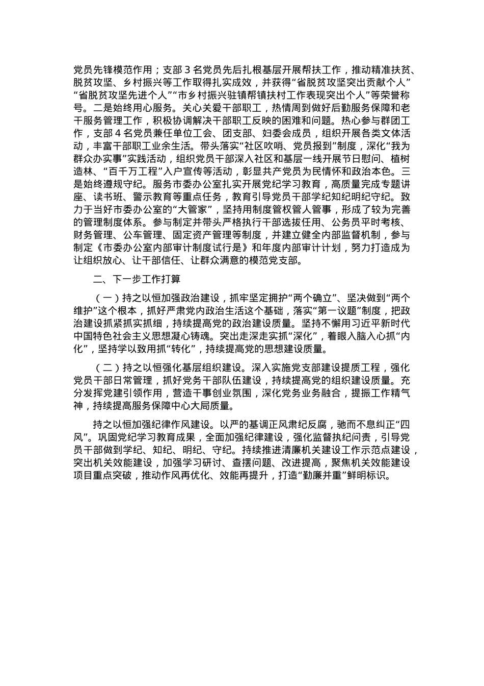市委办公室党组落实全面从严治党主体责任工作情况报告.docx_第2页
