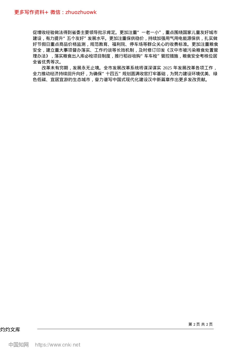2024.12经济向好__发展向新__民生向暖_本报记者__朱媛媛__通讯员__唐宇辉.docx_第2页