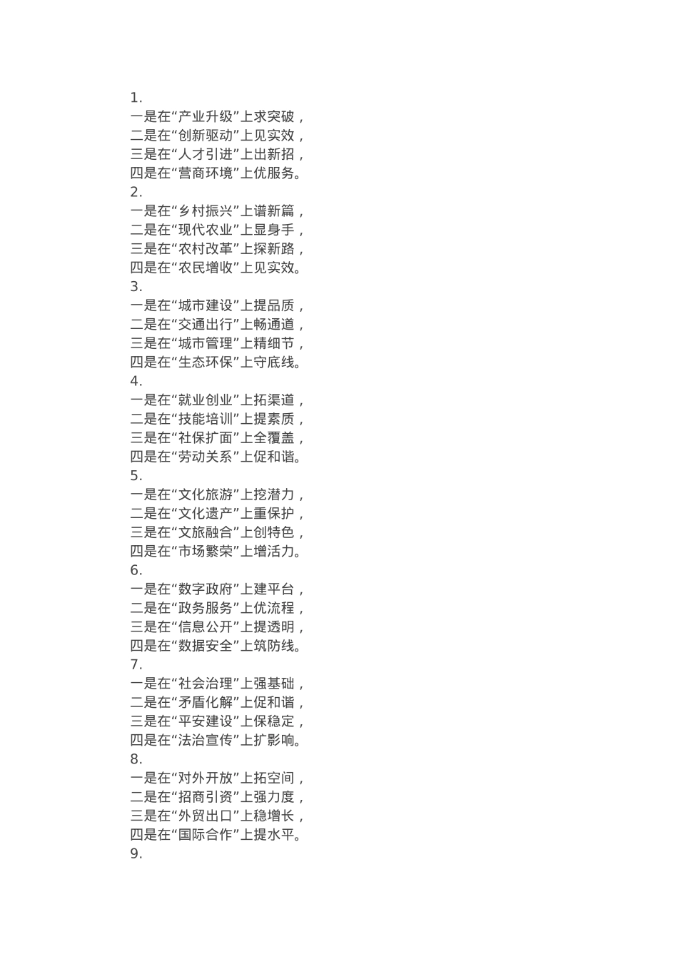 工作总结写作小标题20组.docx_第1页