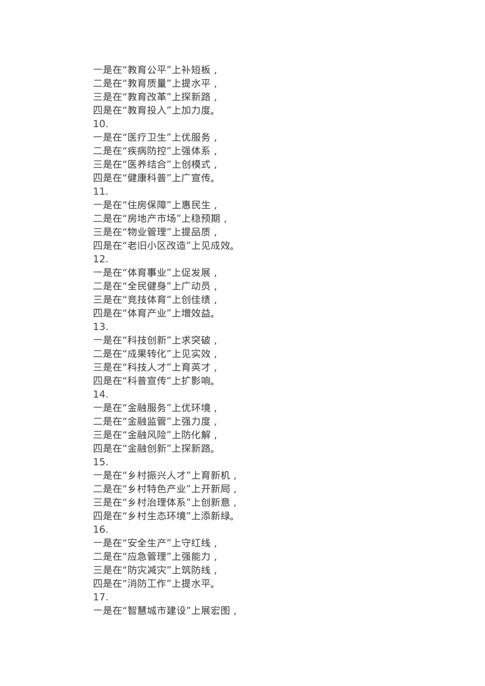 工作总结写作小标题20组.docx_第2页